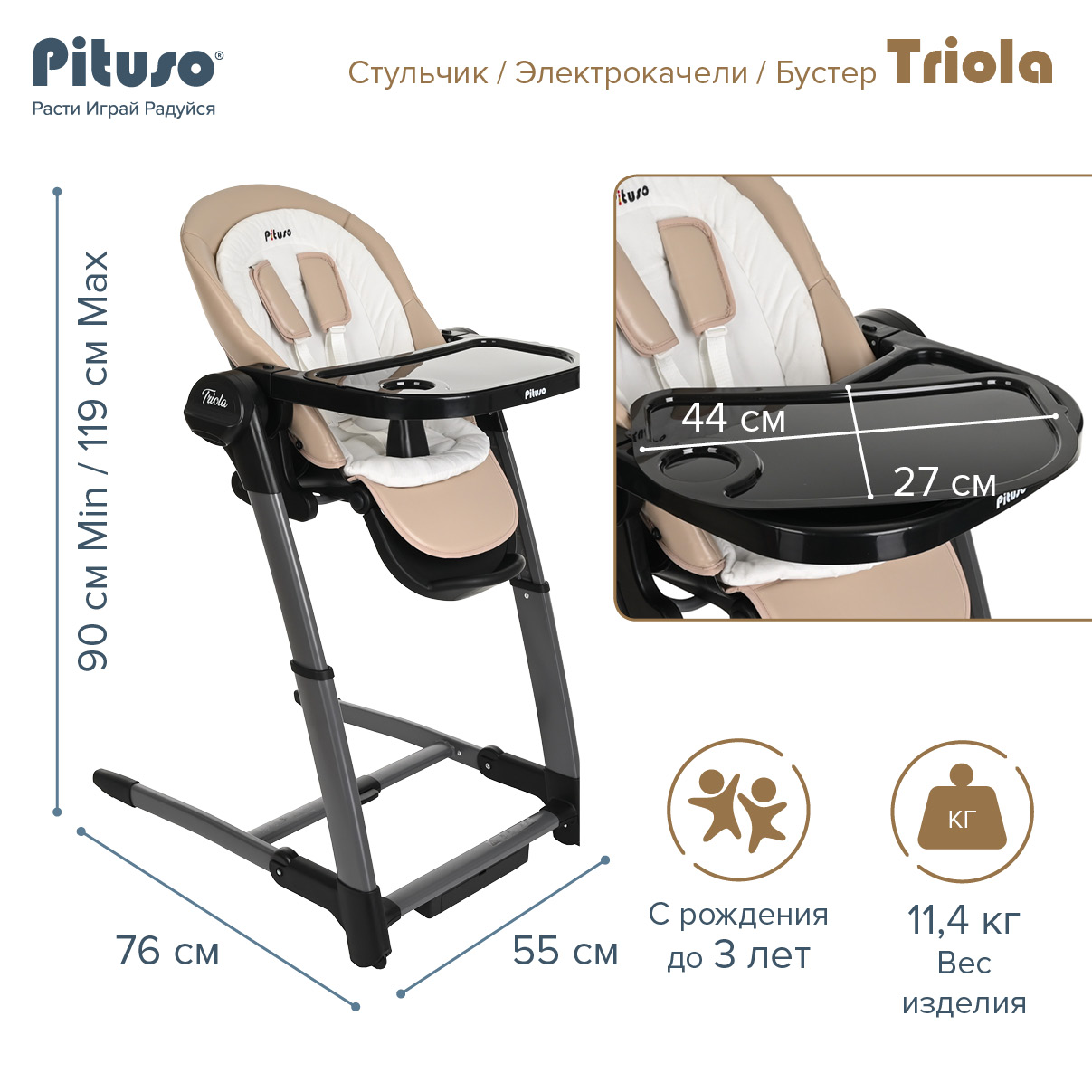 Стульчик для кормления pituso triola 3 в 1