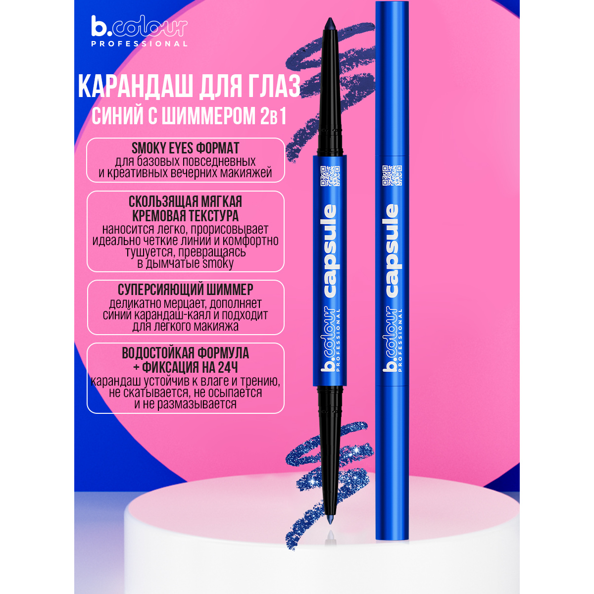 B colour capsule карандаш. Карандаш для глаз каял автоматический 7days b.colour pro capsule оттенок 05.