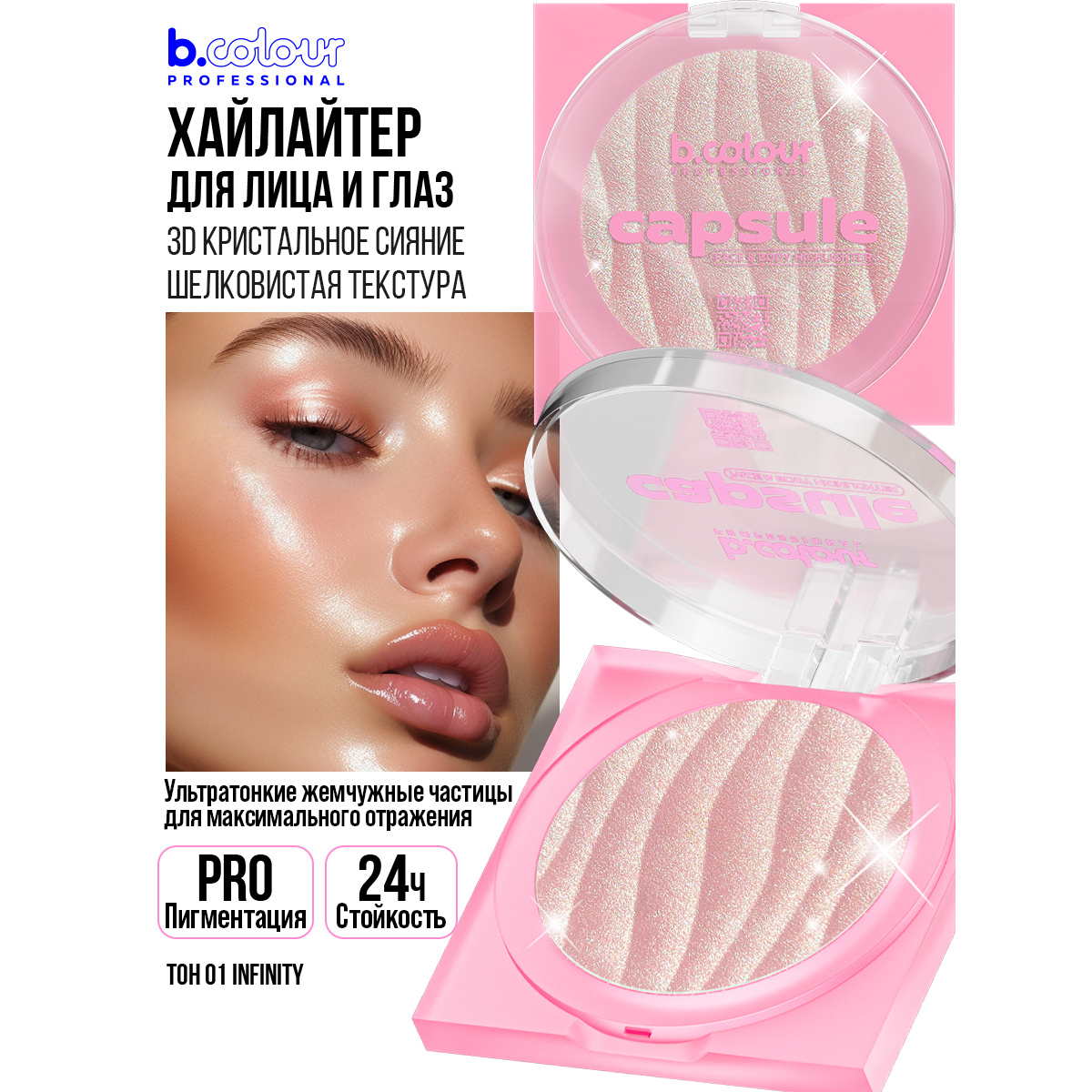 Какой Купить Хайлайтер Для Лица