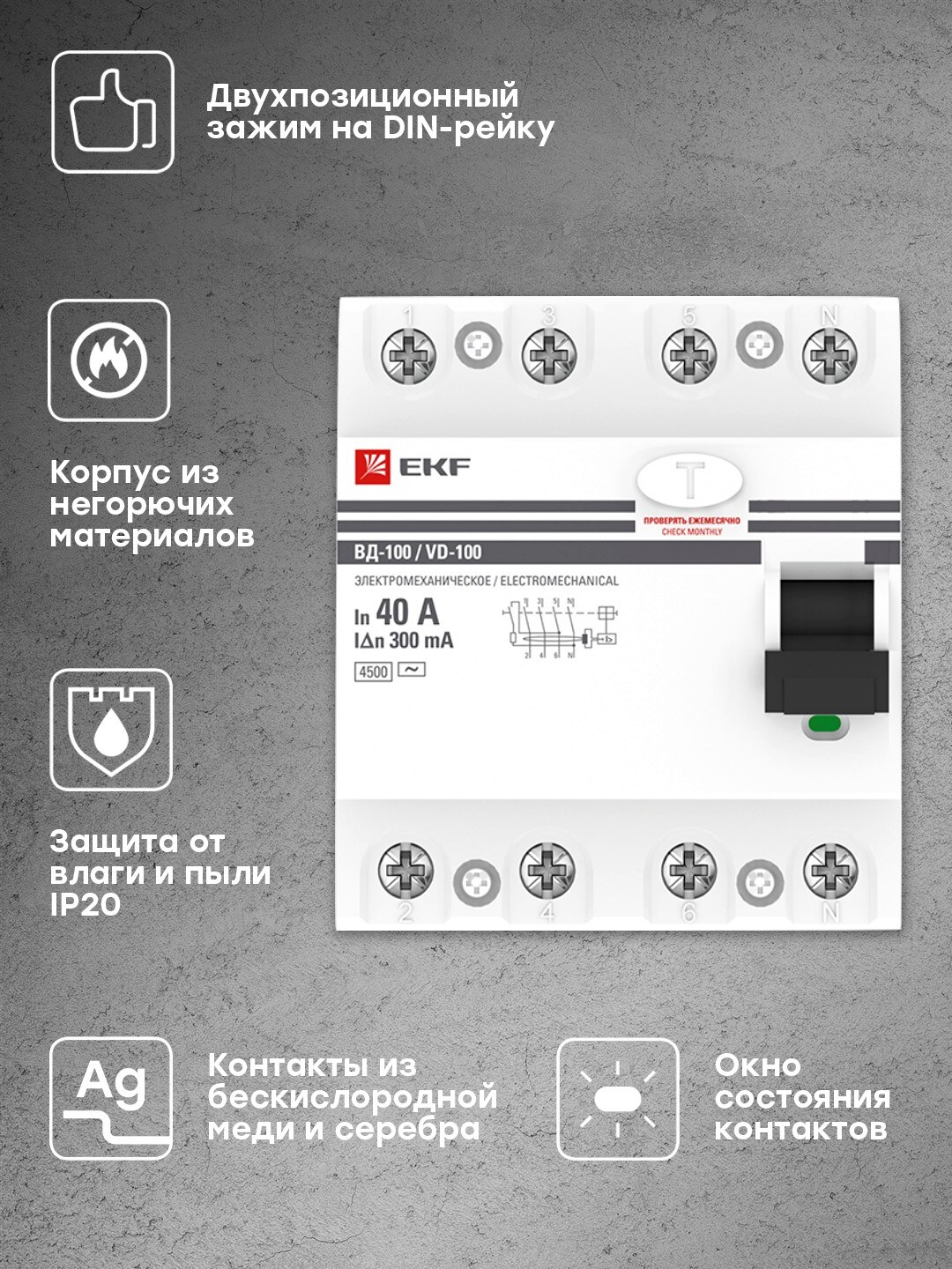 УЗО EKF PROxima ВД-100 4P 40А/300мА (эл-мех) elcb-4-40-300-em-pro купить в  интернет-магазине, цены на Мегамаркет