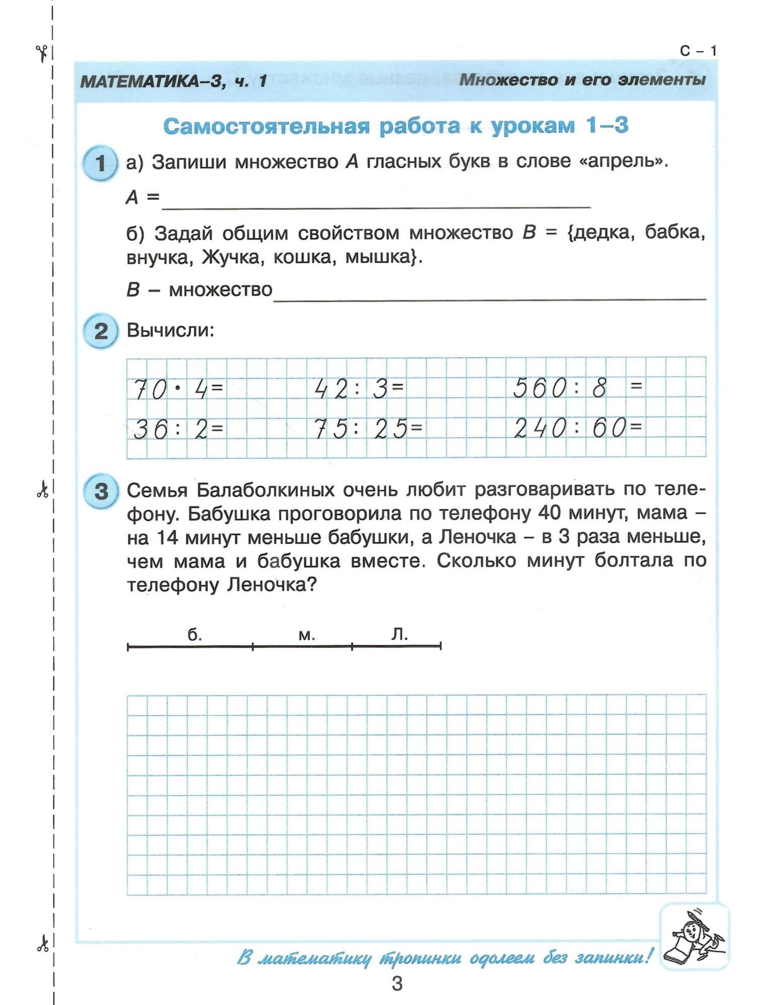 Математика 3 класс проверочные работы петерсон 3. Карточки 3 класс математика 1 четверть петерсон. Математика 1 класс петерсон контрольные и самостоятельные. Задачи на приведение к единице схема. Математика 3 класс проверочные работы петерсон 3.
