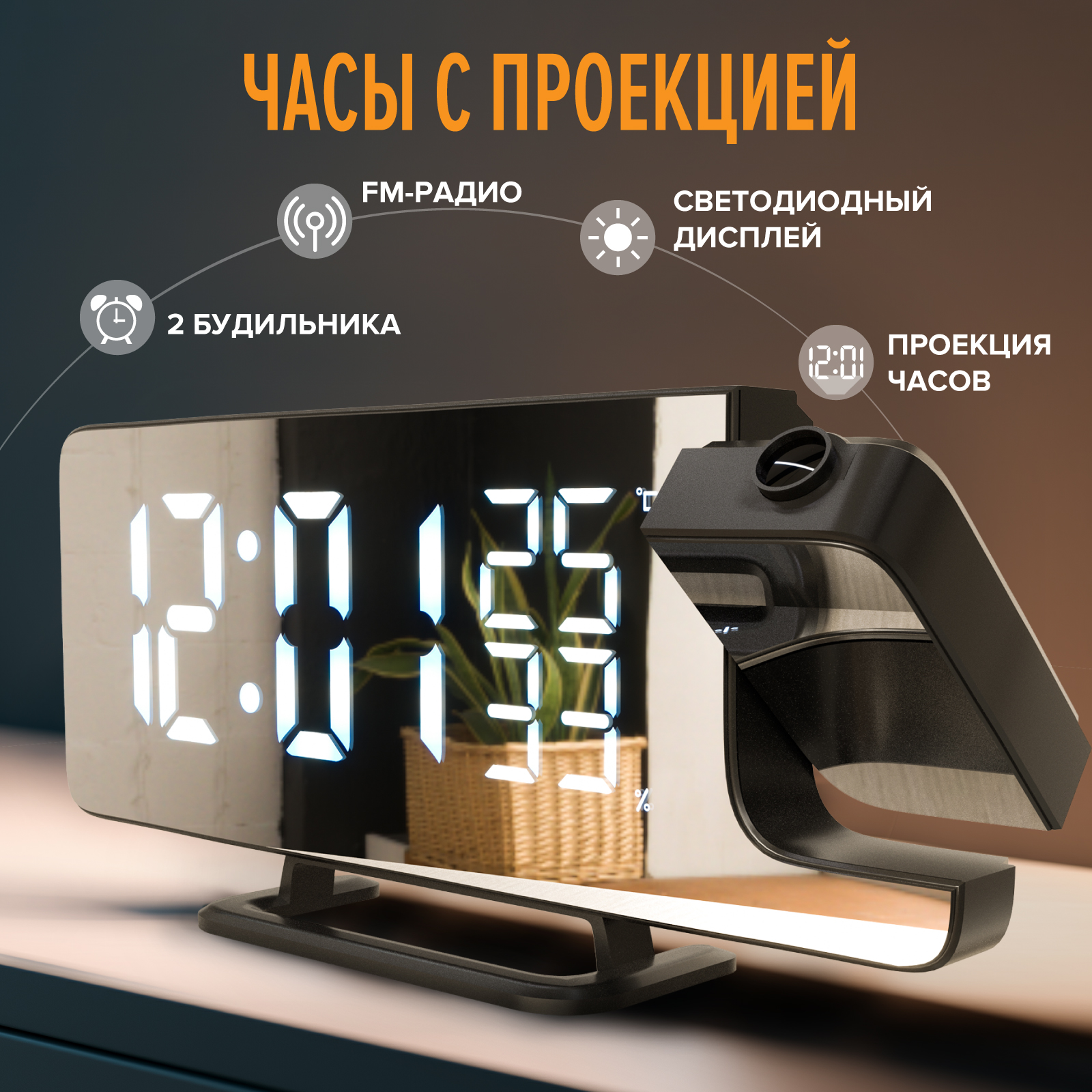 Часы Evo Chrono projectorwatch2 настольные светодиодные с подсветкой и проекцией и радио - купить в Москве, цены на Мегамаркет