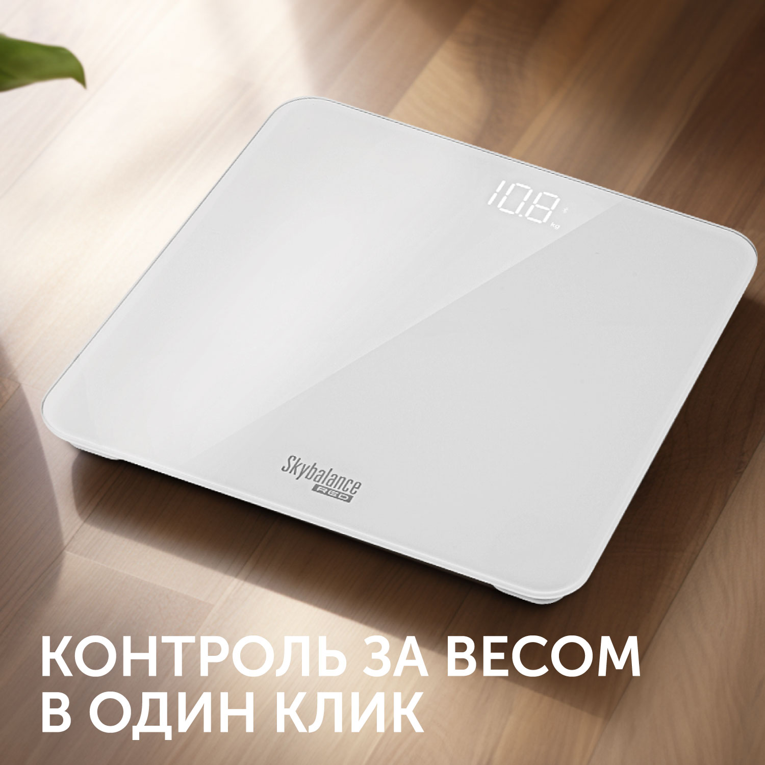 Умные весы Red solution SKYBALANCE RS-762s. Как работает весы ред солутион.