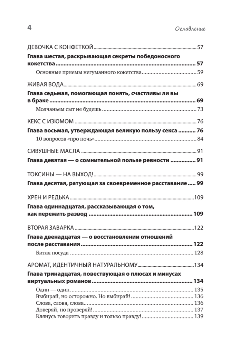 Книга Счастье Ест, любовь Спит, Рецепты Успеха для Женщин, как Совместить  Семью и Работу - купить психология и саморазвитие в интернет-магазинах,  цены на Мегамаркет | 458825