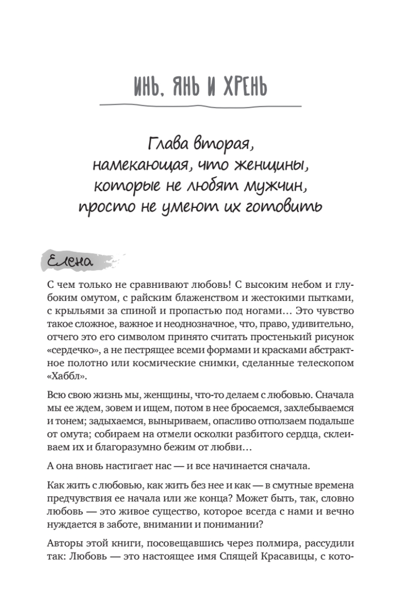 Книга Счастье Ест, любовь Спит, Рецепты Успеха для Женщин, как Совместить  Семью и Работу - купить психология и саморазвитие в интернет-магазинах,  цены на Мегамаркет | 458825