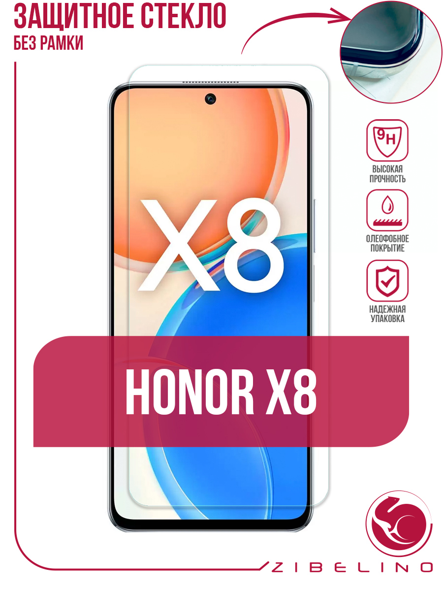 Защитное стекло для Honor X8 без рамки, с отступом от краев, купить в  Москве, цены в интернет-магазинах на Мегамаркет