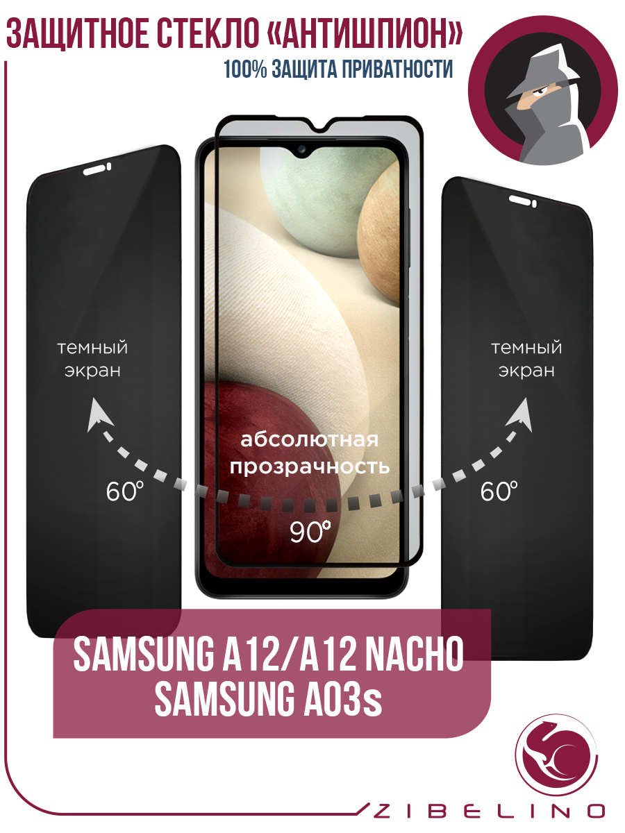 Защитное стекло для Samsung A12 (A125), A12 Nacho (A127), A03s (A037)  антишпион, с рамкой, купить в Москве, цены в интернет-магазинах на  Мегамаркет