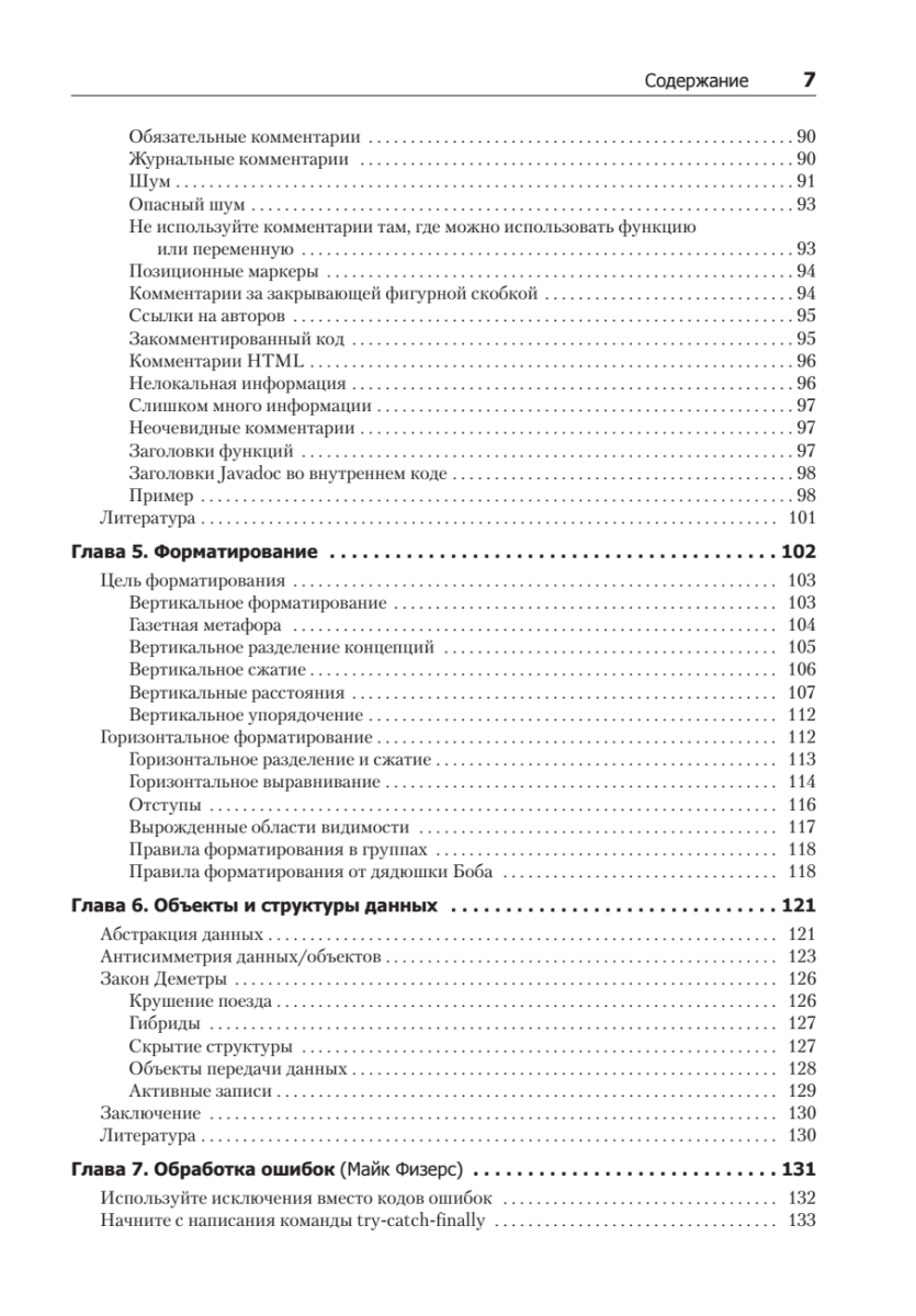 Книга Чистый код: создание, анализ и рефакторинг - купить компьютеров,  интернета, информатики в интернет-магазинах, цены на Мегамаркет | 9500960