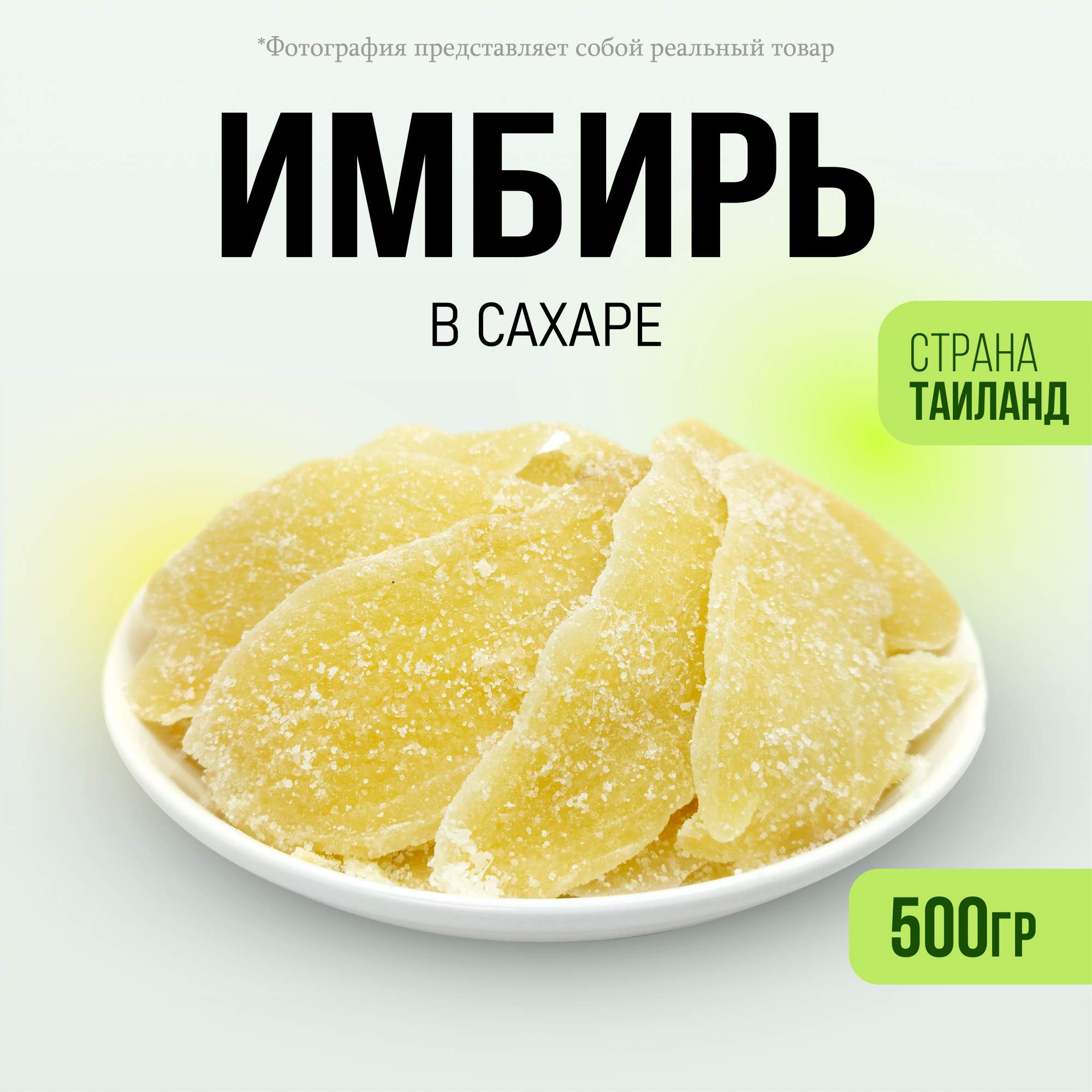 Сушеный имбирь Fruit_a засахаренный сушеный, 500 г № 2 