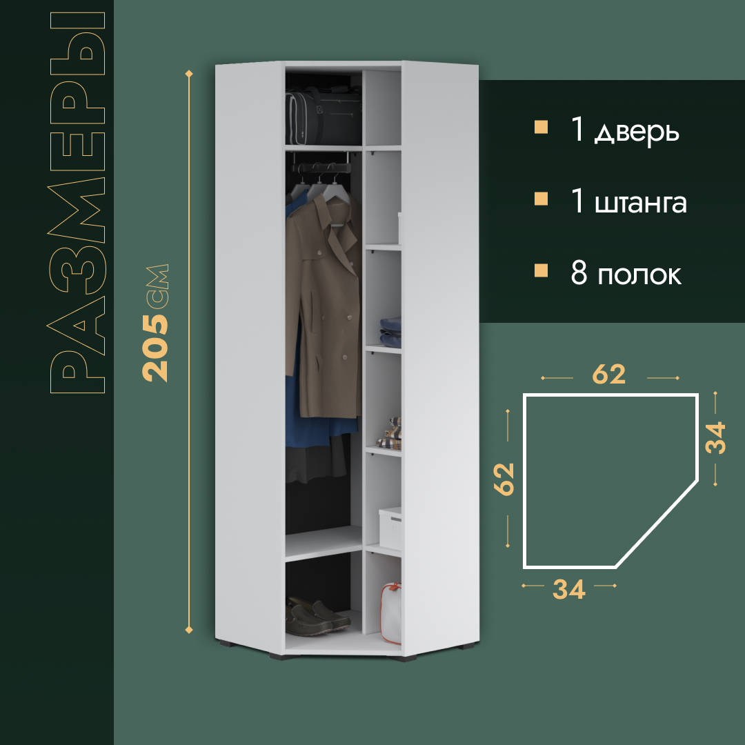 Шкаф угловой однодверный Йорк Белый глянец - купить на Мегамаркет по ...