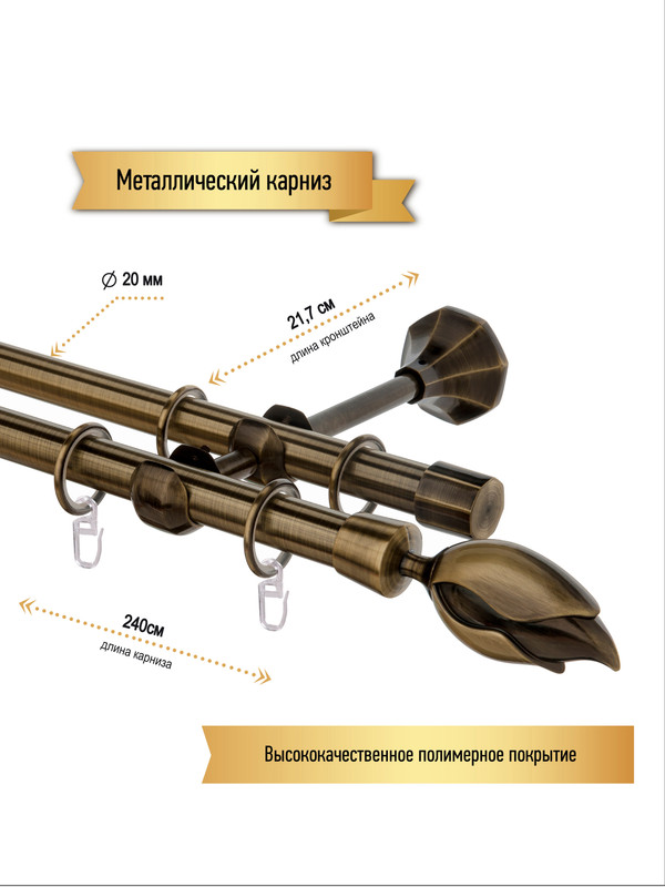 Карниз металлический двухрядный бронза