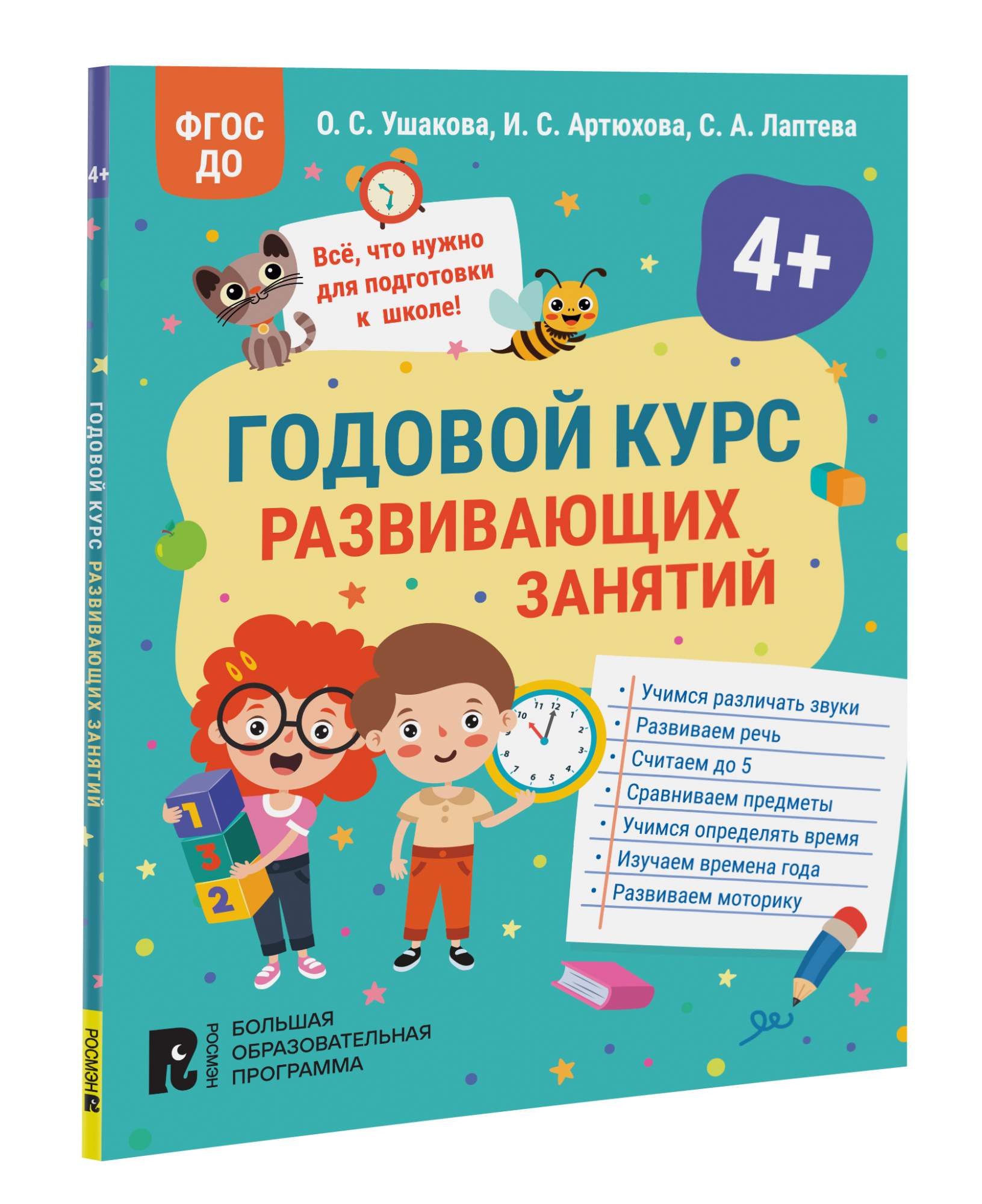 Годовой курс развивающих занятий для детей 4 лет - купить развивающие книги  для детей в интернет-магазинах, цены на Мегамаркет | 41709