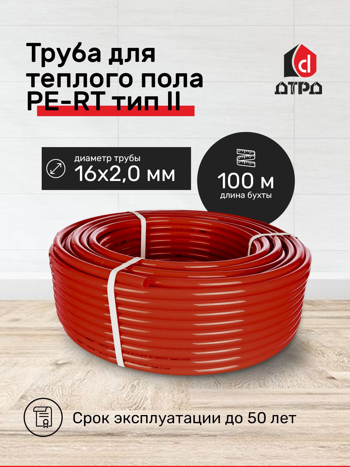 Труба для теплого пола PE-RT ДТРД тип II 16 мм x 2 мм 100 метров ...