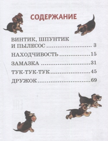 План к рассказу дружок