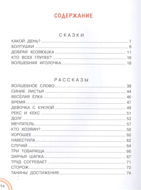 Рабочие листы волшебное слово. Книга волшебное слово. План пересказа волшебное слово в.Осеева 2 класс. Книга волшебное слово АСТ 2020. Книга АСТ слово в пути.