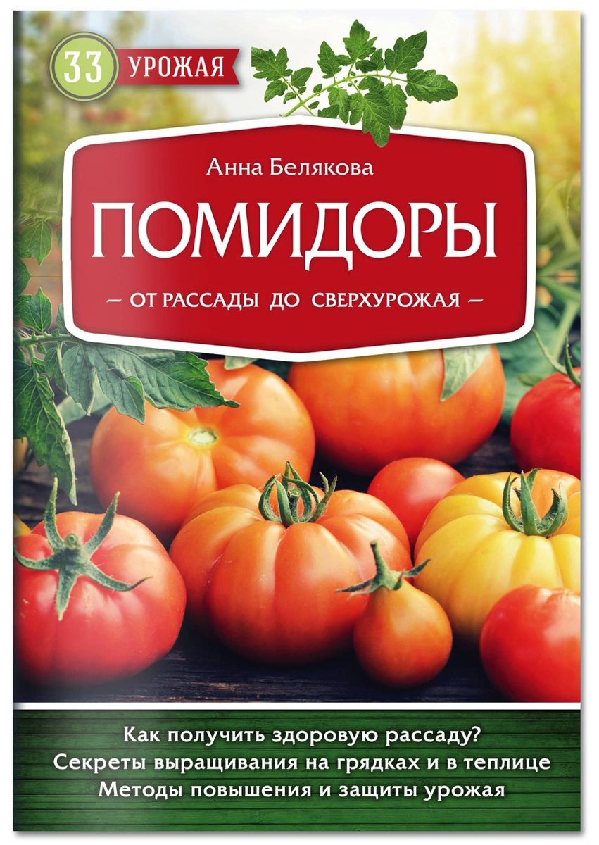 Книги про томаты