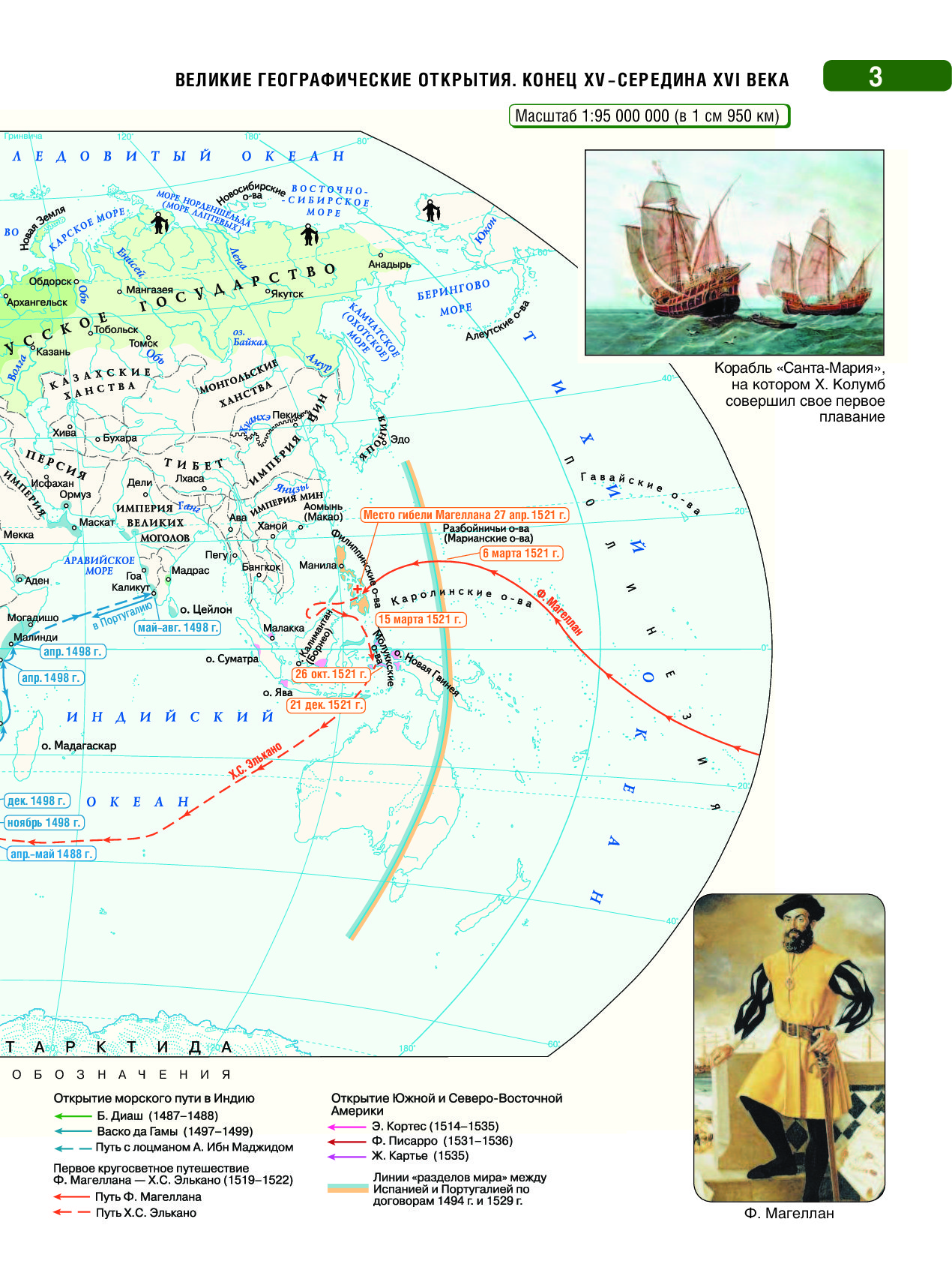 Атлас контурные карты 6 класс. Великое географическое открытие 1519 1522. Великие географические открытия 6 класс география. Великие географические открытия на контурной карте Магеллан 1519-1522. Великие географические открытия контурная карта 6.
