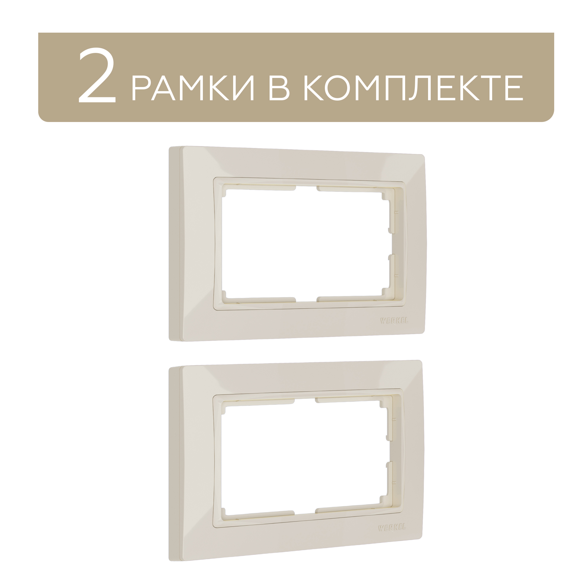 Комплект рамок для двойной розетки Werkel Snabb Basic W0082003 2 шт слоновая кость - купить в Minimir, цена на Мегамаркет