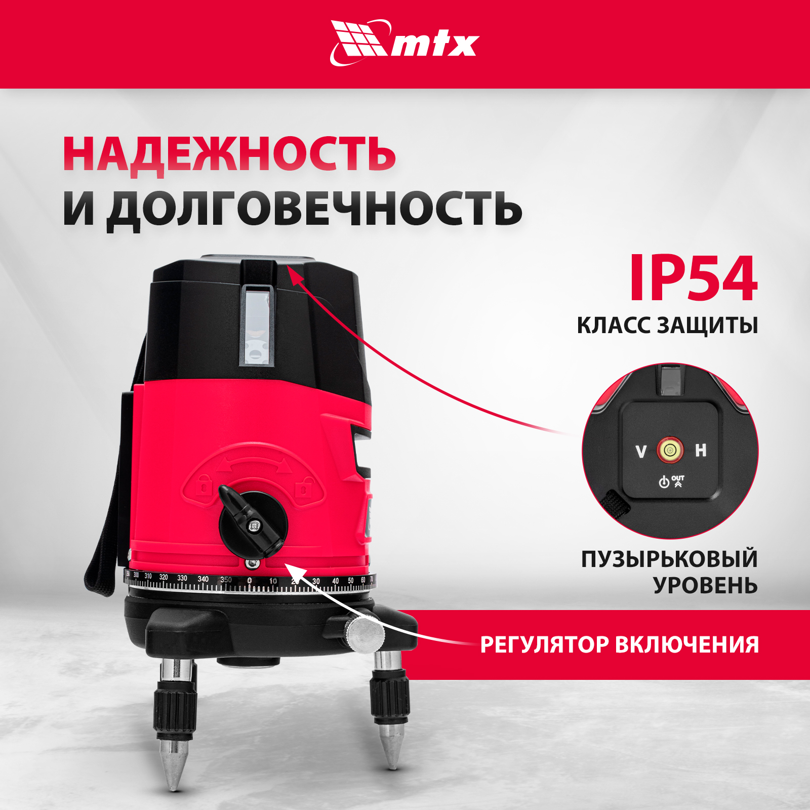 Лазерный уровень mtx. Лазерный уровень mtx