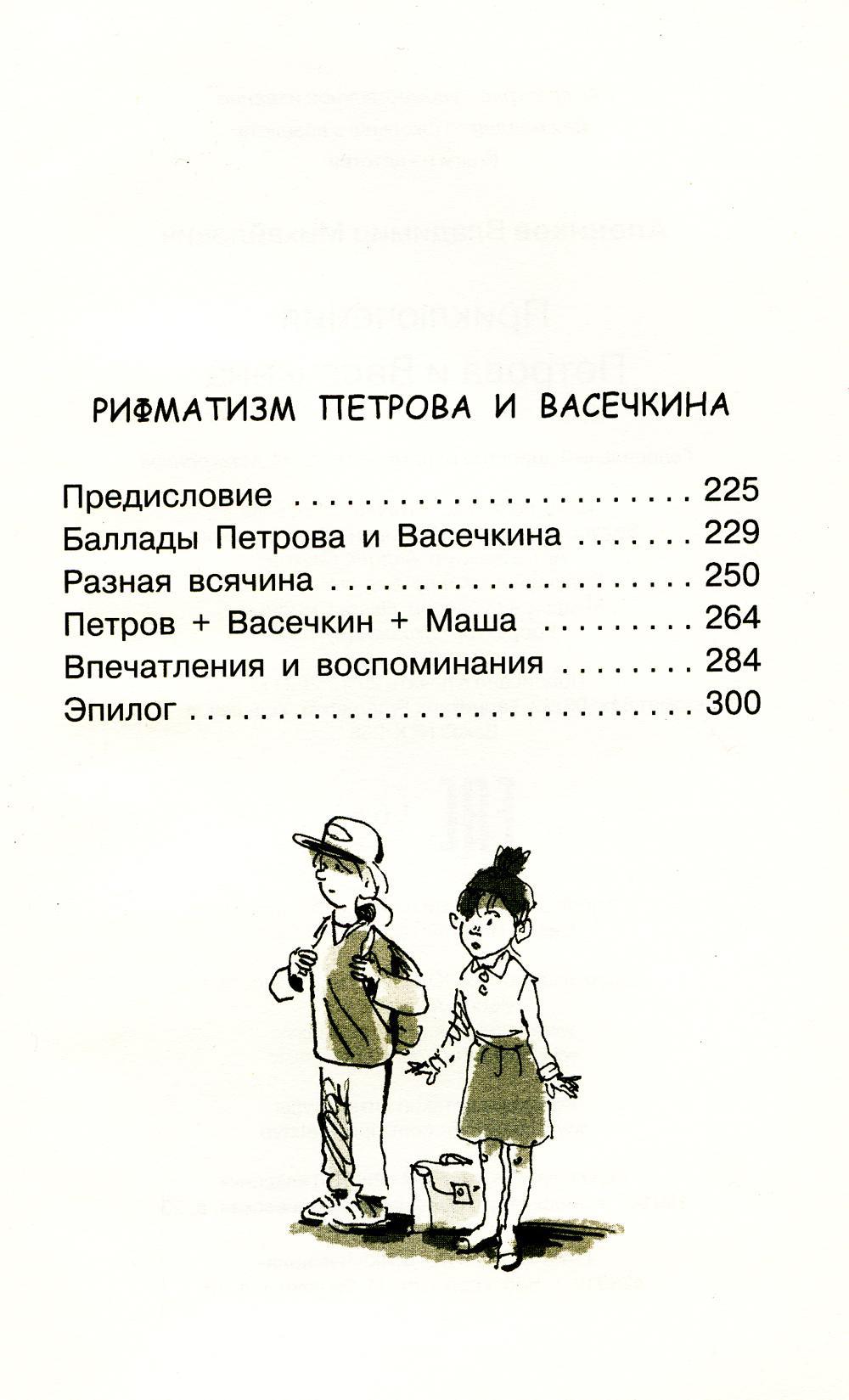 Приключения Петрова и Васечкина - купить детской художественной литературы  в интернет-магазинах, цены на Мегамаркет | 10239750