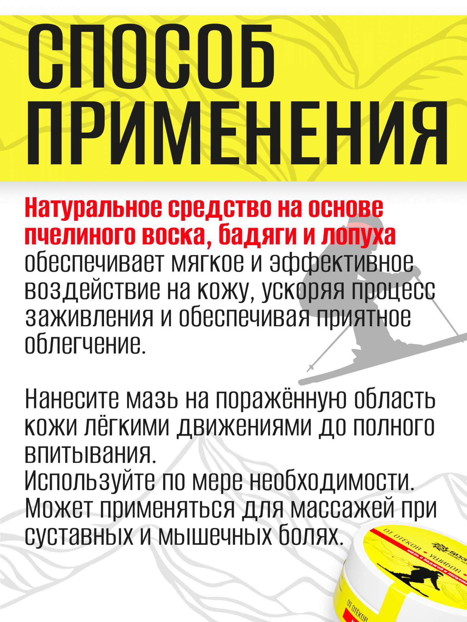 Мазь с бодягой и лопухом Спорт серия от синяков и растяжений 150 мл –  характеристики на Мегамаркет