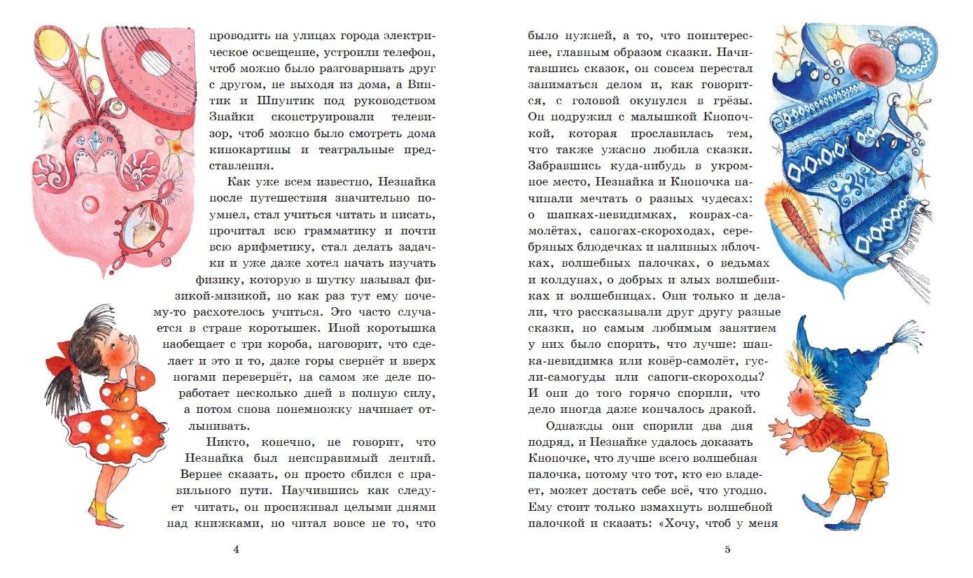 ЗолСказки. Незнайка в Солнечном городе – купить в Москве, цены в  интернет-магазинах на Мегамаркет