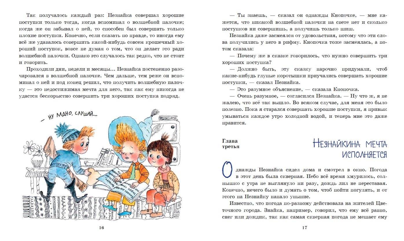 Незнайка пересказ. Незнайка в Солнечном городе Ревуцкая. Незнайка книга. Большая книга Незнайки. Незнайка книга панорама.