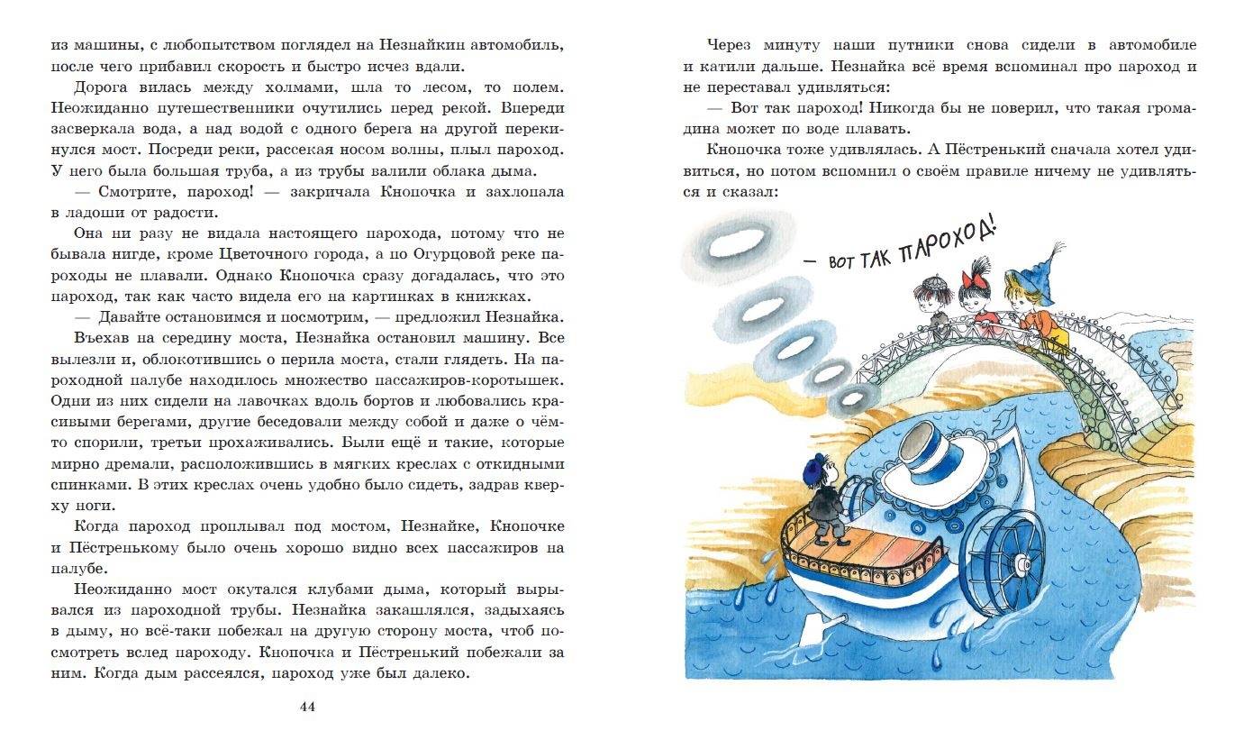 ЗолСказки. Незнайка в Солнечном городе – купить в Москве, цены в  интернет-магазинах на Мегамаркет