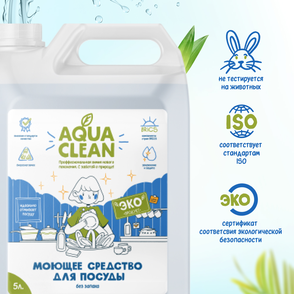 Средство для мытья посуды AQUACLEAN без запаха, гель для мытья посуды для  кухни 5 л – купить в Москве, цены в интернет-магазинах на Мегамаркет