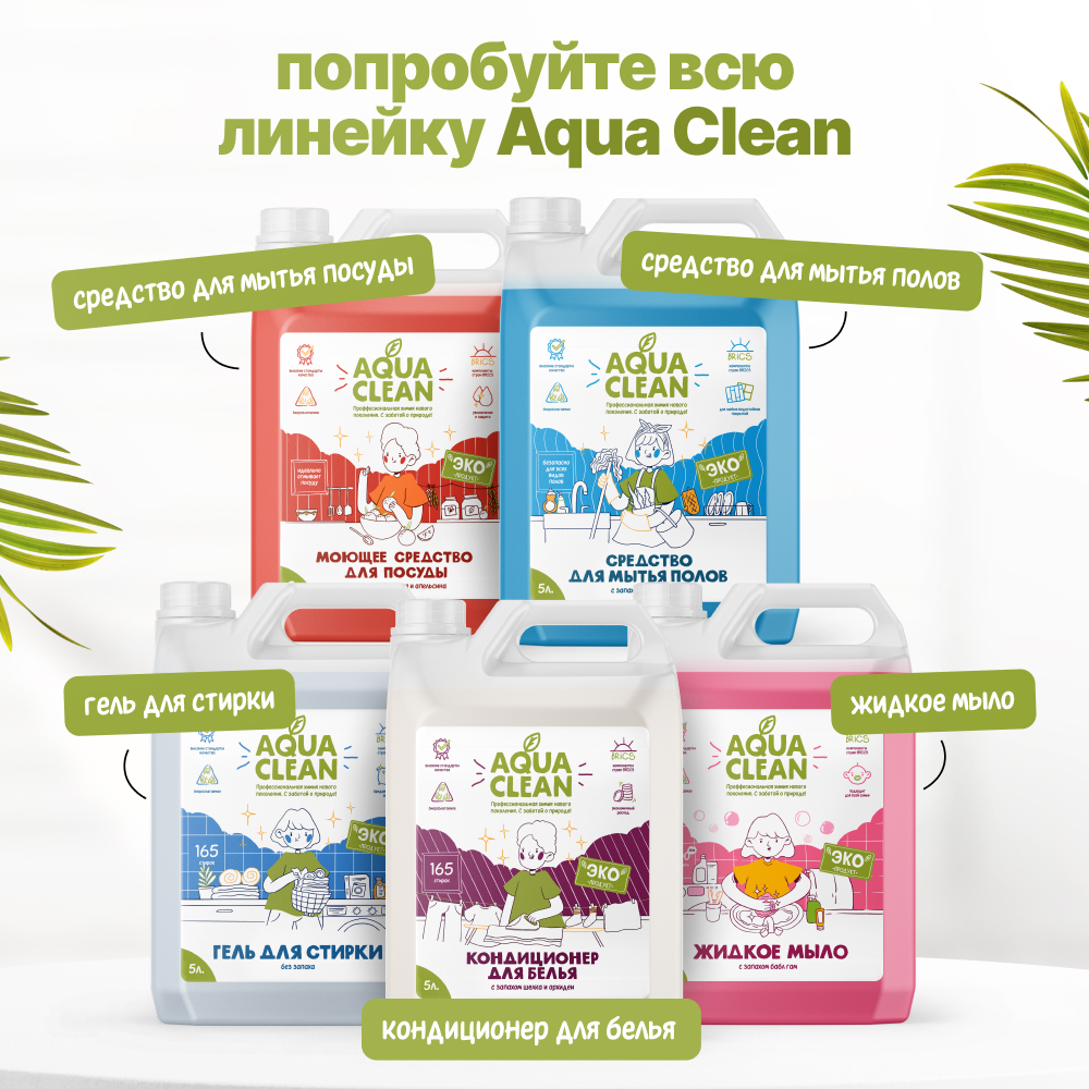 Средство для мытья посуды AQUACLEAN без запаха, гель для мытья посуды для  кухни 5 л – купить в Москве, цены в интернет-магазинах на Мегамаркет