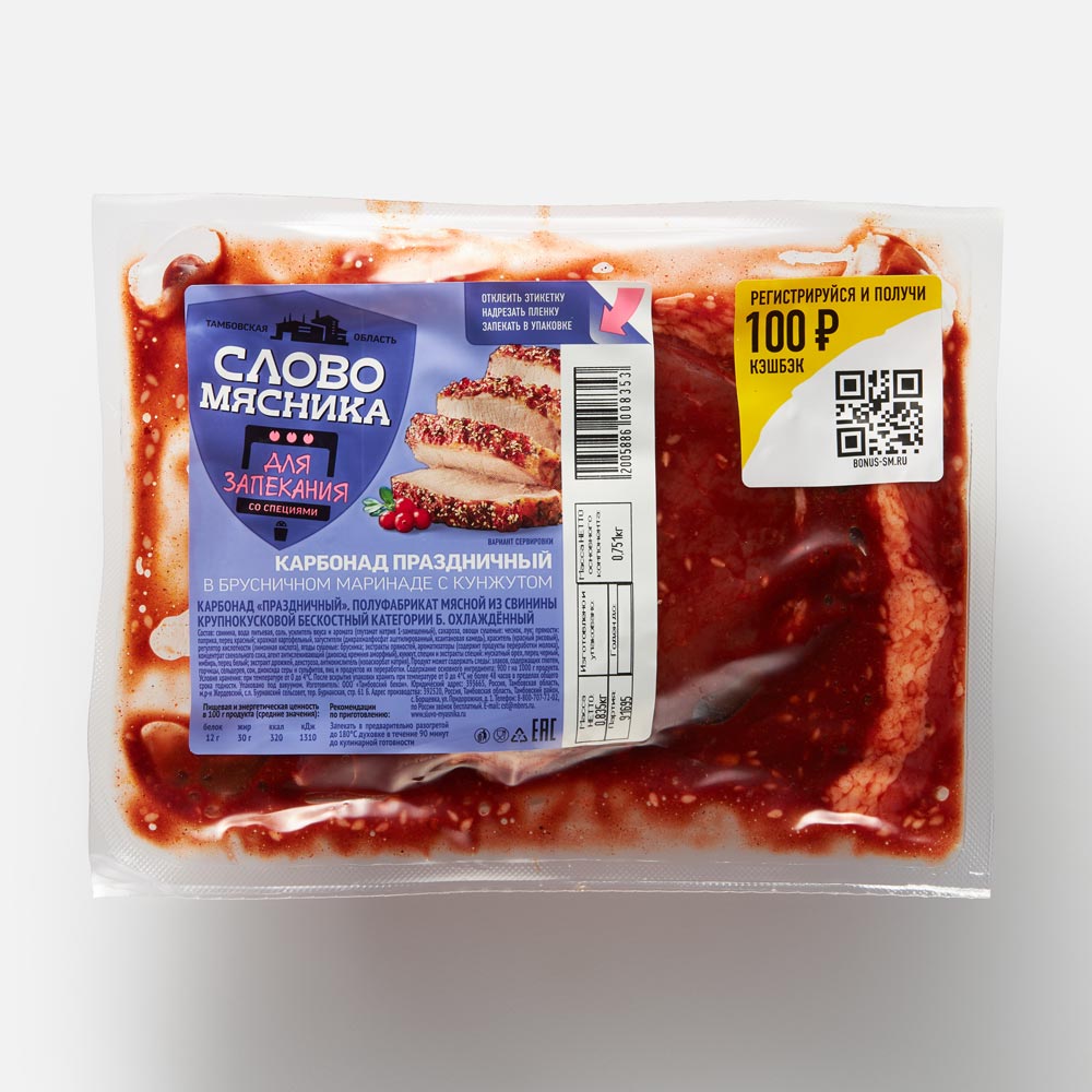 Купить карбонад свиной Слово мясника Праздничный брусничный маринад, кунжут, охлаждённый, 800 г, цены на Мегамаркет | Артикул: 100062915376