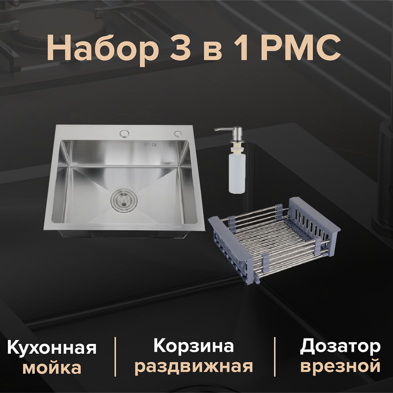 Мойка кухонная РМС MR MR-6050 c корзиной и дозатором, нержавеющая сталь – купить в Москве, цены в интернет-магазинах на Мегамаркет