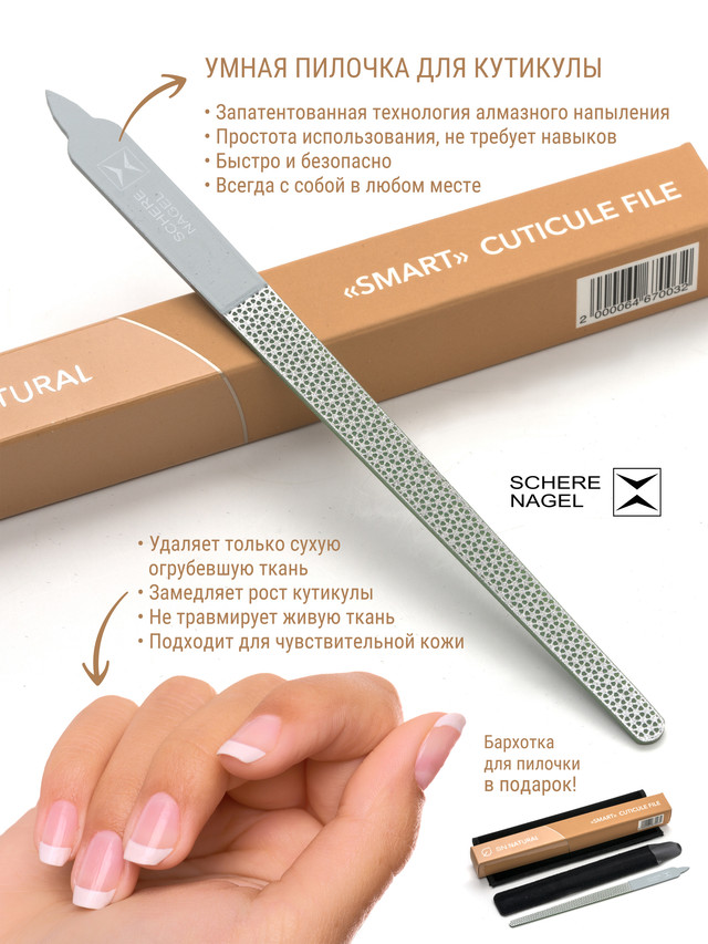 аналоги пилок shere nagel. умная пилка для кутикулы shere nagel. пилки смарт для маникюра. Shere nagel пилка. Messer nagel пилка педикюрная.