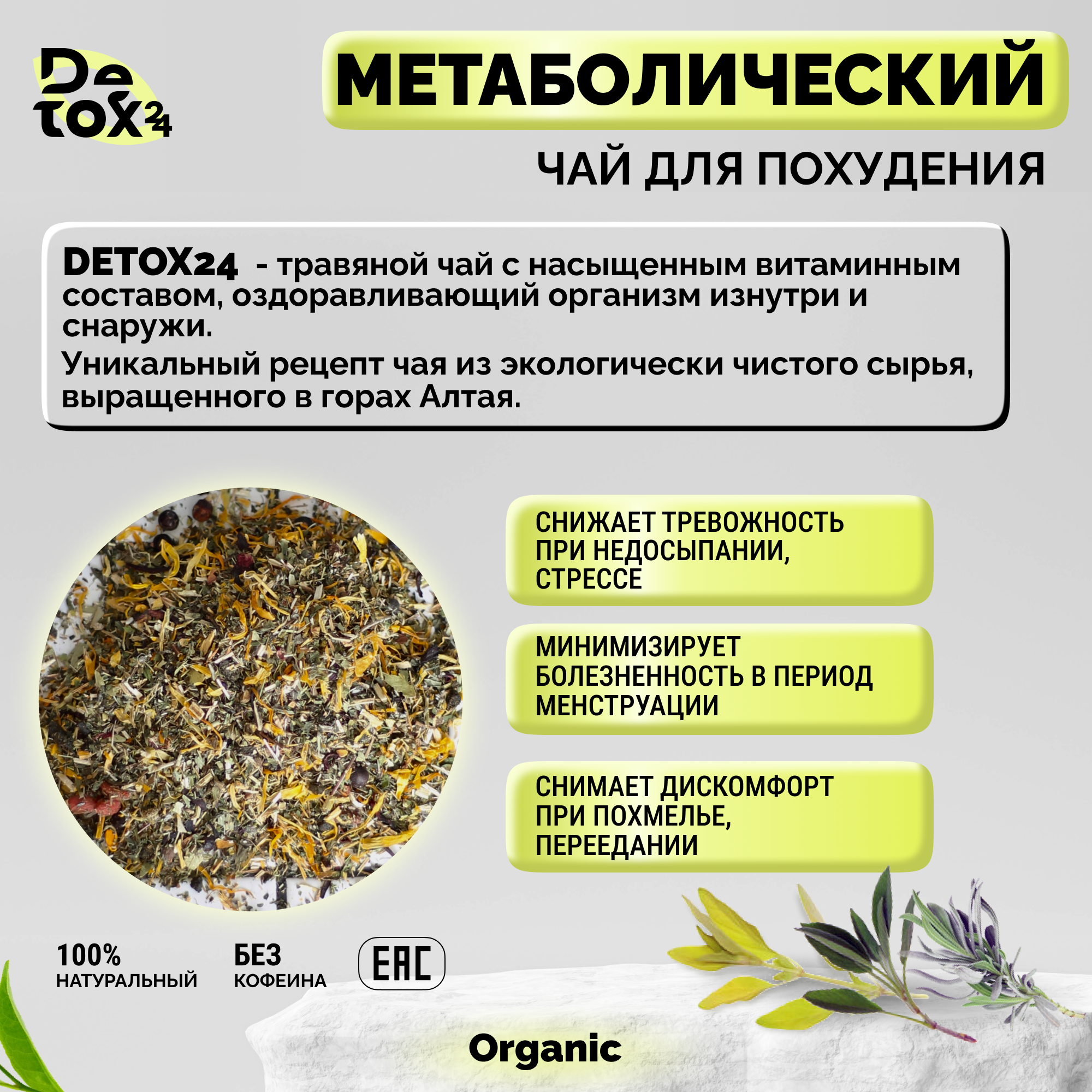 Detox Чай Для Похудения Купить Отзывы