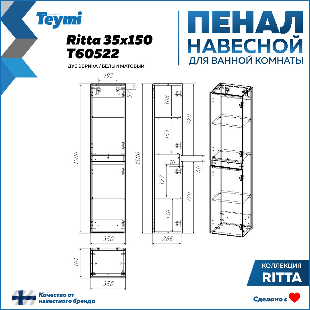 Пенал подвесной Teymi Ritta 35х150, универсальный, цвет дуб эврика/белый  матовый T60522 - купить в Сантехнические решения, цена на Мегамаркет