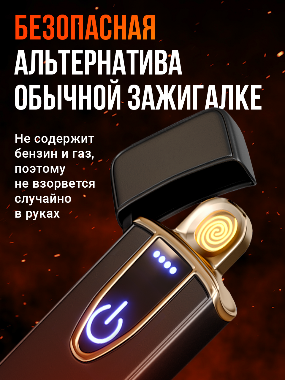 Зажигалка электронная, SSY, Металлическая зажигалка USB - купить в Москве,  цены на Мегамаркет | 600006338295