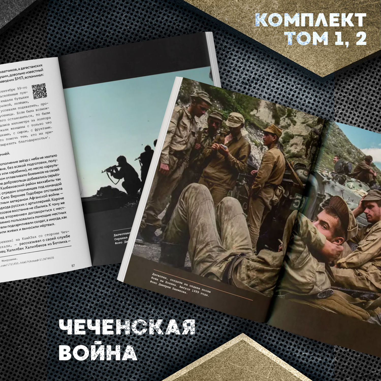 Чеченская война. В 2-х томах - купить военного дела в интернет-магазинах,  цены на Мегамаркет | 110081991231