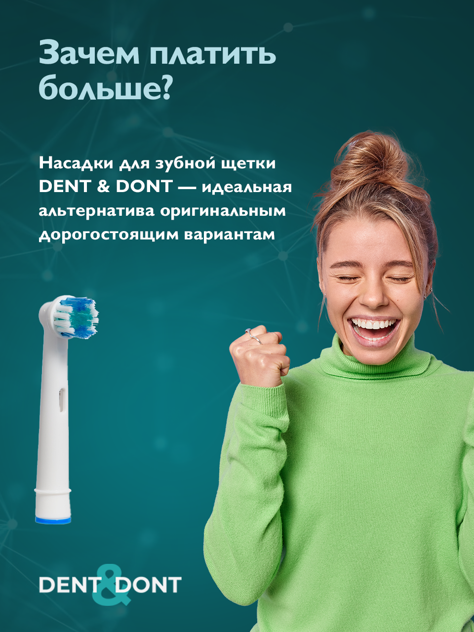 Насадки DENT & DONTдля электрических зубных щеток Oral-B, 4 шт – купить ...