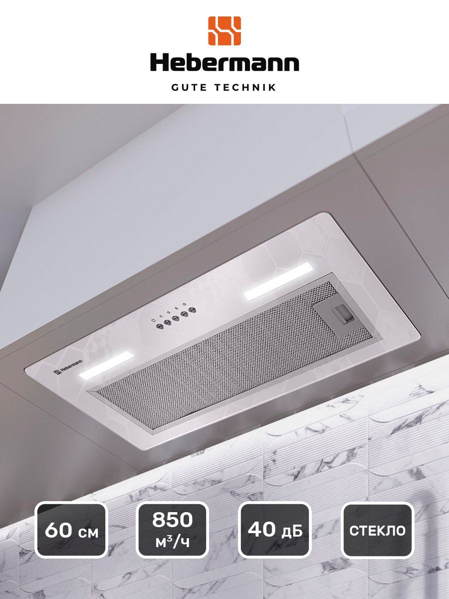Вытяжка встраиваемая HEBERMANN HBFH 60.11 W белый, купить в Москве ...