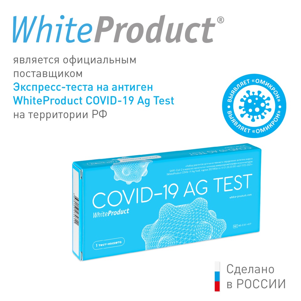 Экспресс-тест на антиген WhiteProduct COVID-19 Ag Test (1 человек) - отзывы  покупателей на Мегамаркет | 600005524809