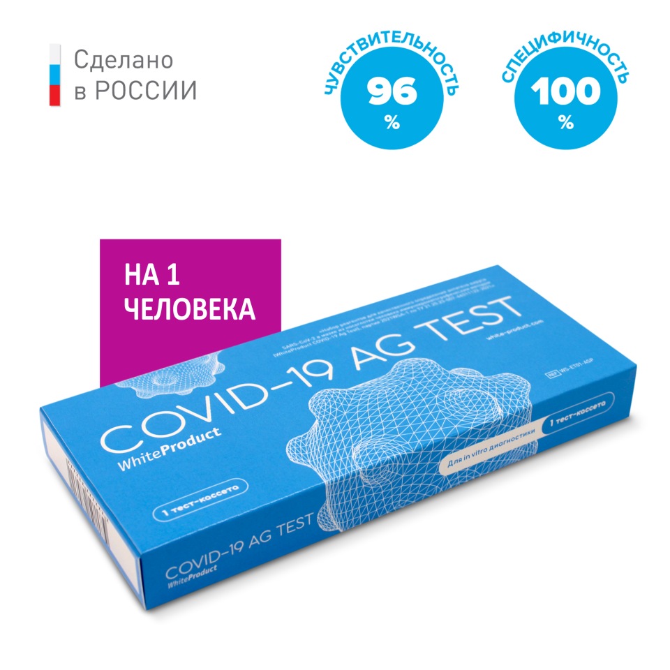 Экспресс-тест на антиген WhiteProduct COVID-19 Ag Test (1 человек) - купить  в интернет-магазинах, цены на Мегамаркет | диагностические тесты WPg1