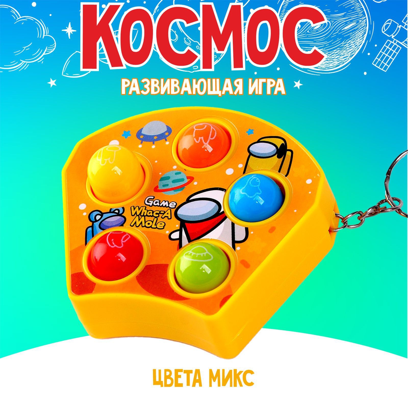 Развивающая игрушка «Космос», цвета МИКС – купить в Москве, цены в  интернет-магазинах на Мегамаркет