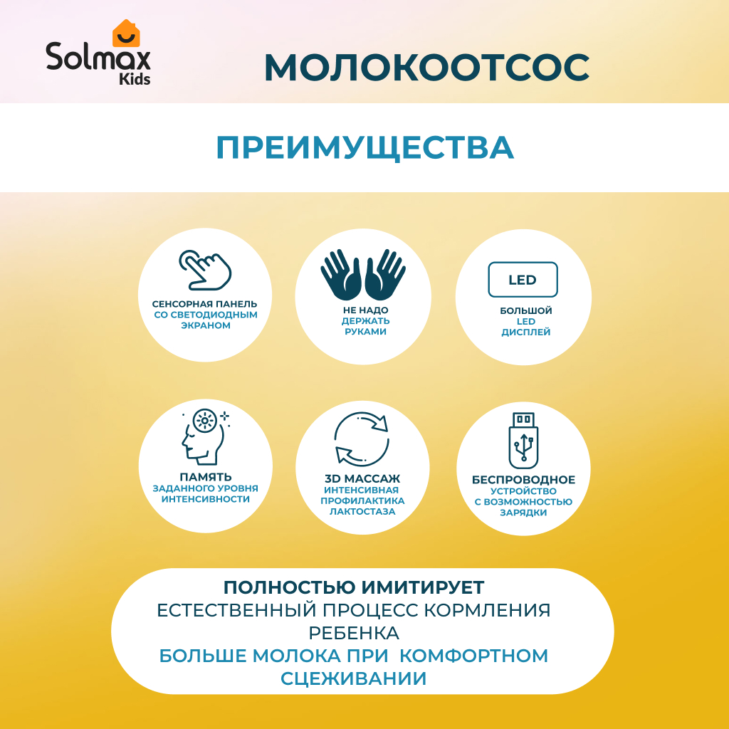 Электрический молокоотсос Solmax для матери с сенсорным дисплеем 1600 mAh,  белый/черный - купить в ProGress, цена на Мегамаркет