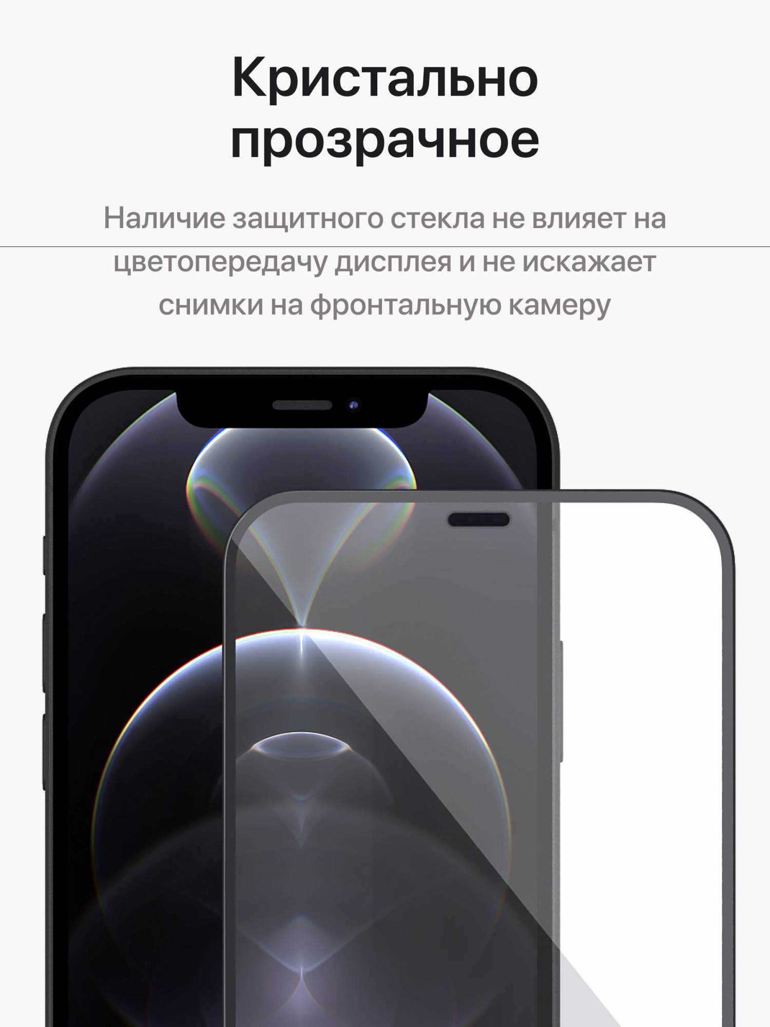 Стекло на iPhone 12 2,5D с черной рамкой глянцевое олеофобное покрытие -  купить в ONZO, цена на Мегамаркет