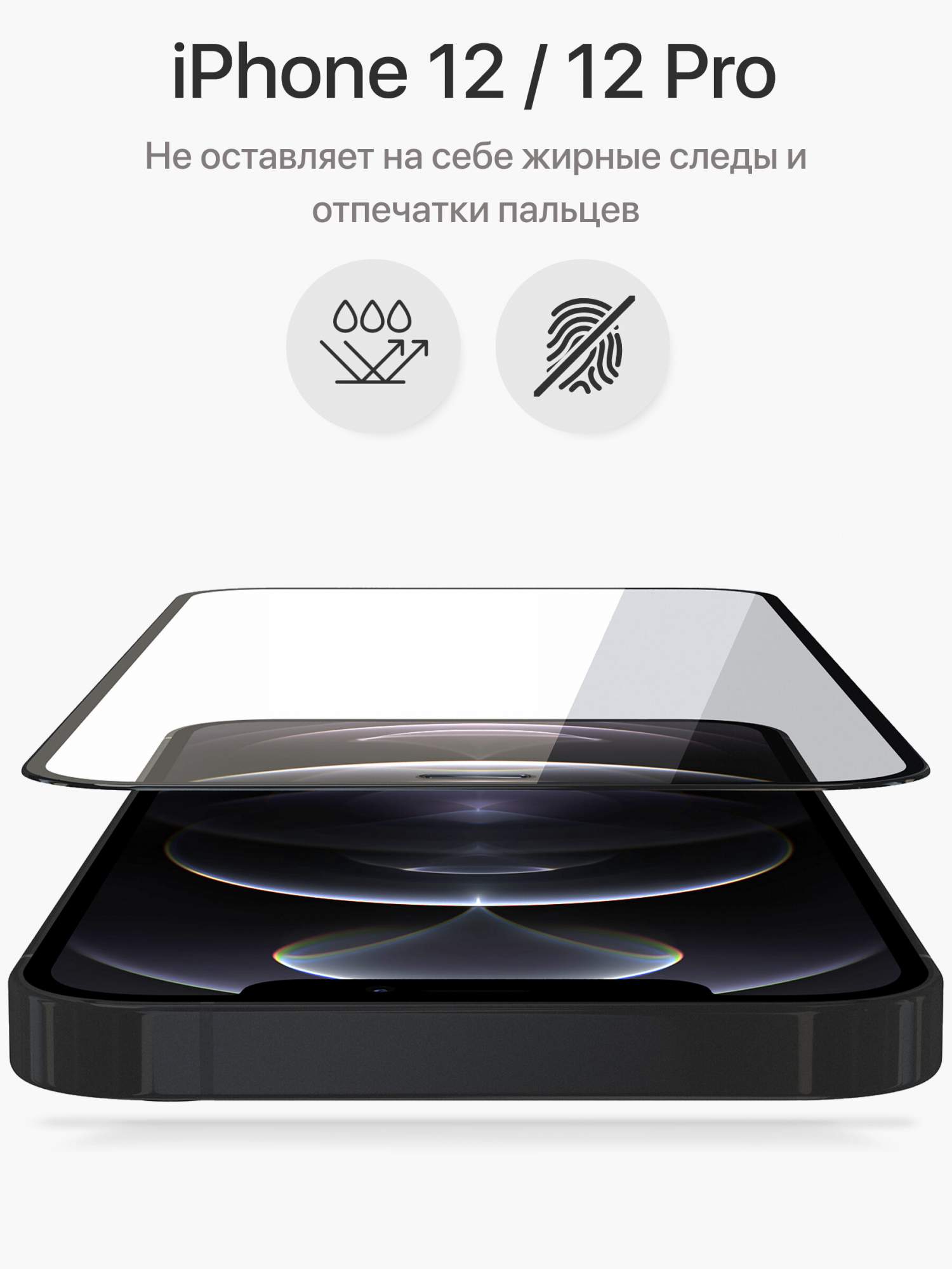 Стекло на iPhone 12 3D с черной рамкой глянцевое олеофобное покрытие,  купить в Москве, цены в интернет-магазинах на Мегамаркет