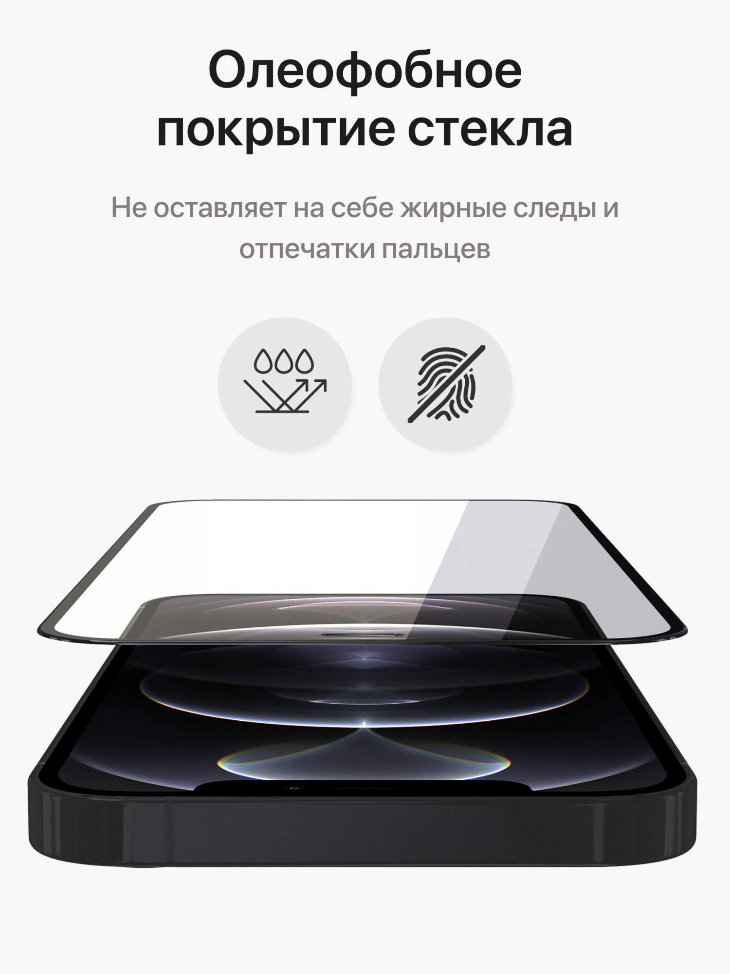 Стекло на iPhone 12 3D с черной рамкой глянцевое олеофобное покрытие,  купить в Москве, цены в интернет-магазинах на Мегамаркет