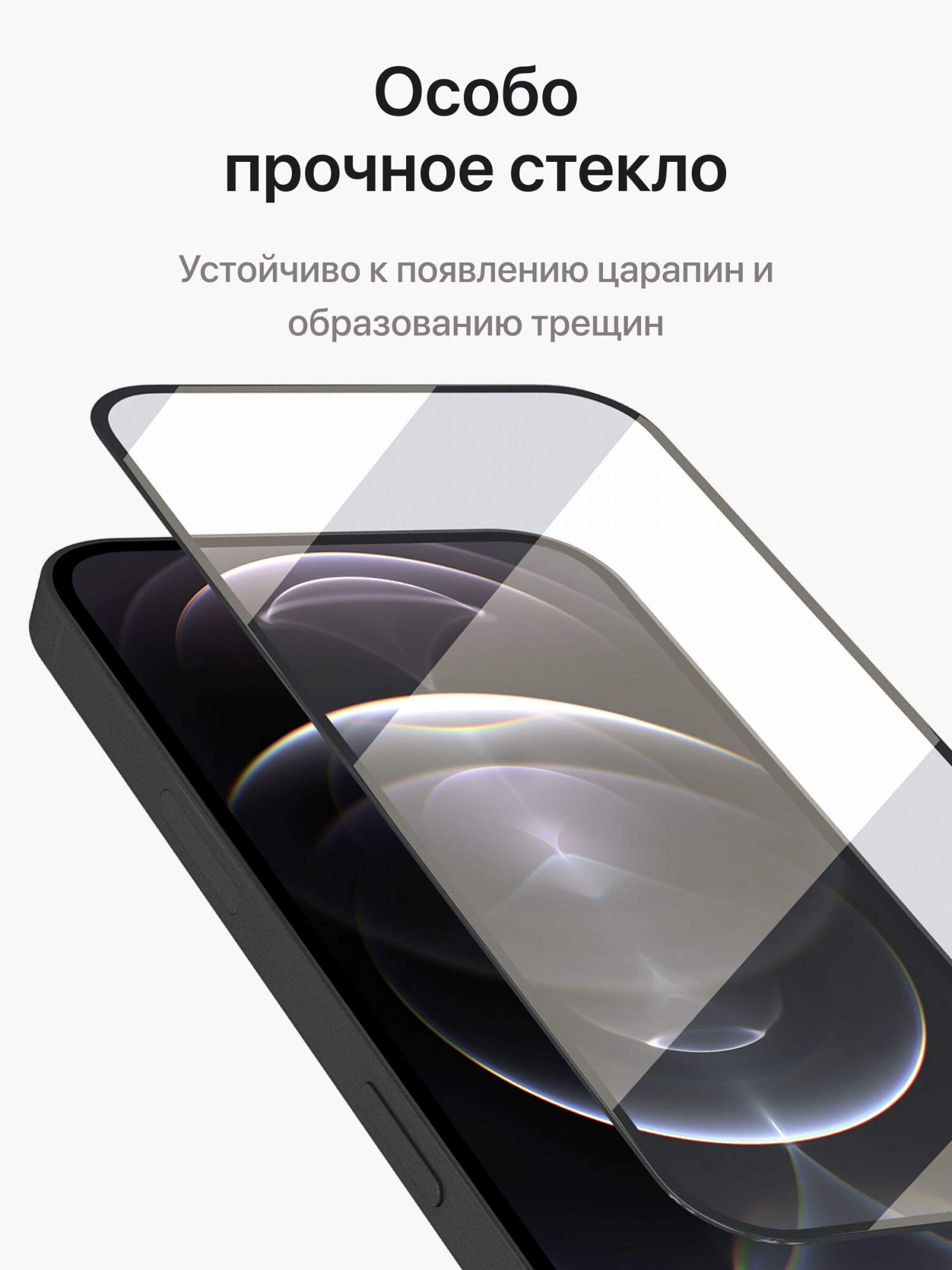 Стекло на iPhone 12 3D с черной рамкой глянцевое олеофобное покрытие,  купить в Москве, цены в интернет-магазинах на Мегамаркет