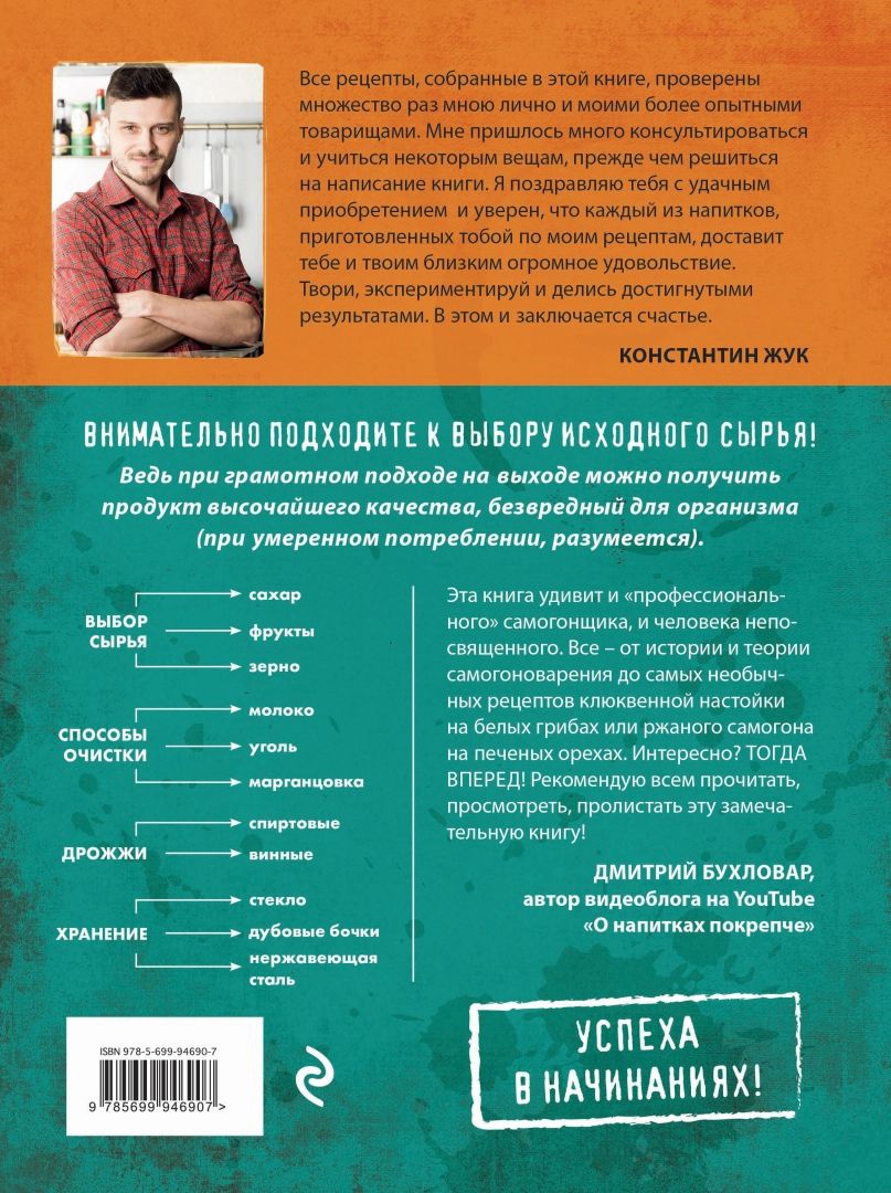 Домашний Самогон, лучшие Рецепты – купить в Москве, цены в  интернет-магазинах на Мегамаркет