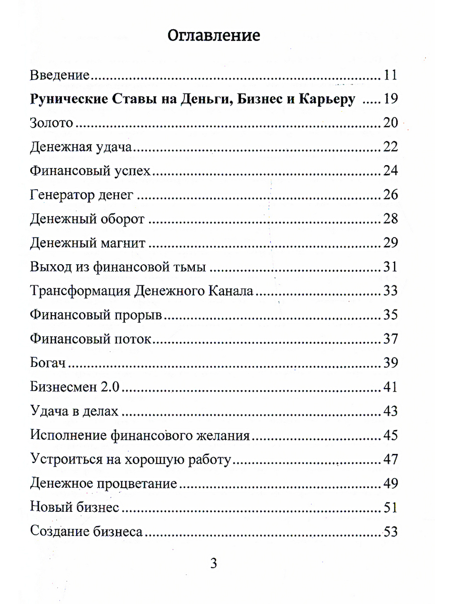 Рунические ставы - купить эзотерики и парапсихологии в интернет-магазинах,  цены на Мегамаркет | 10466350