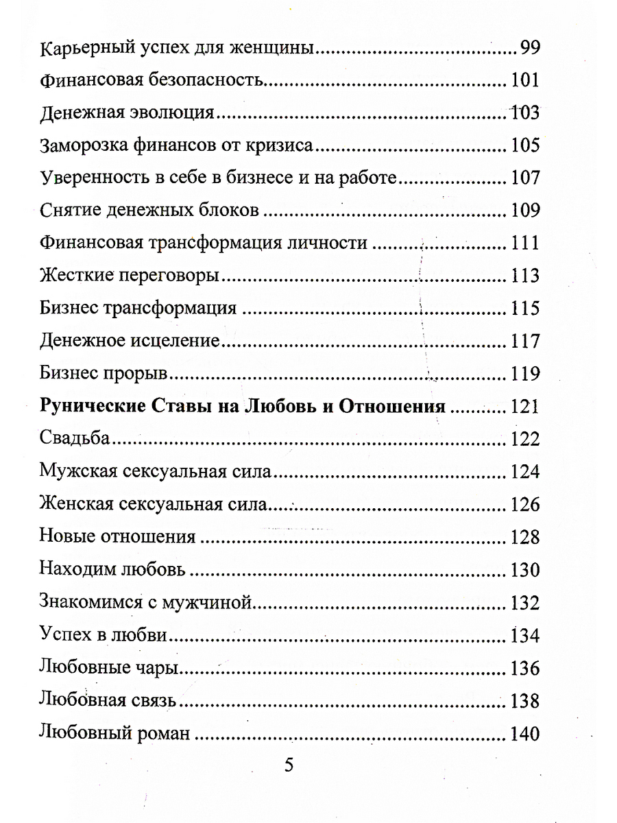 Рунические ставы - купить эзотерики и парапсихологии в интернет-магазинах,  цены на Мегамаркет | 10466350